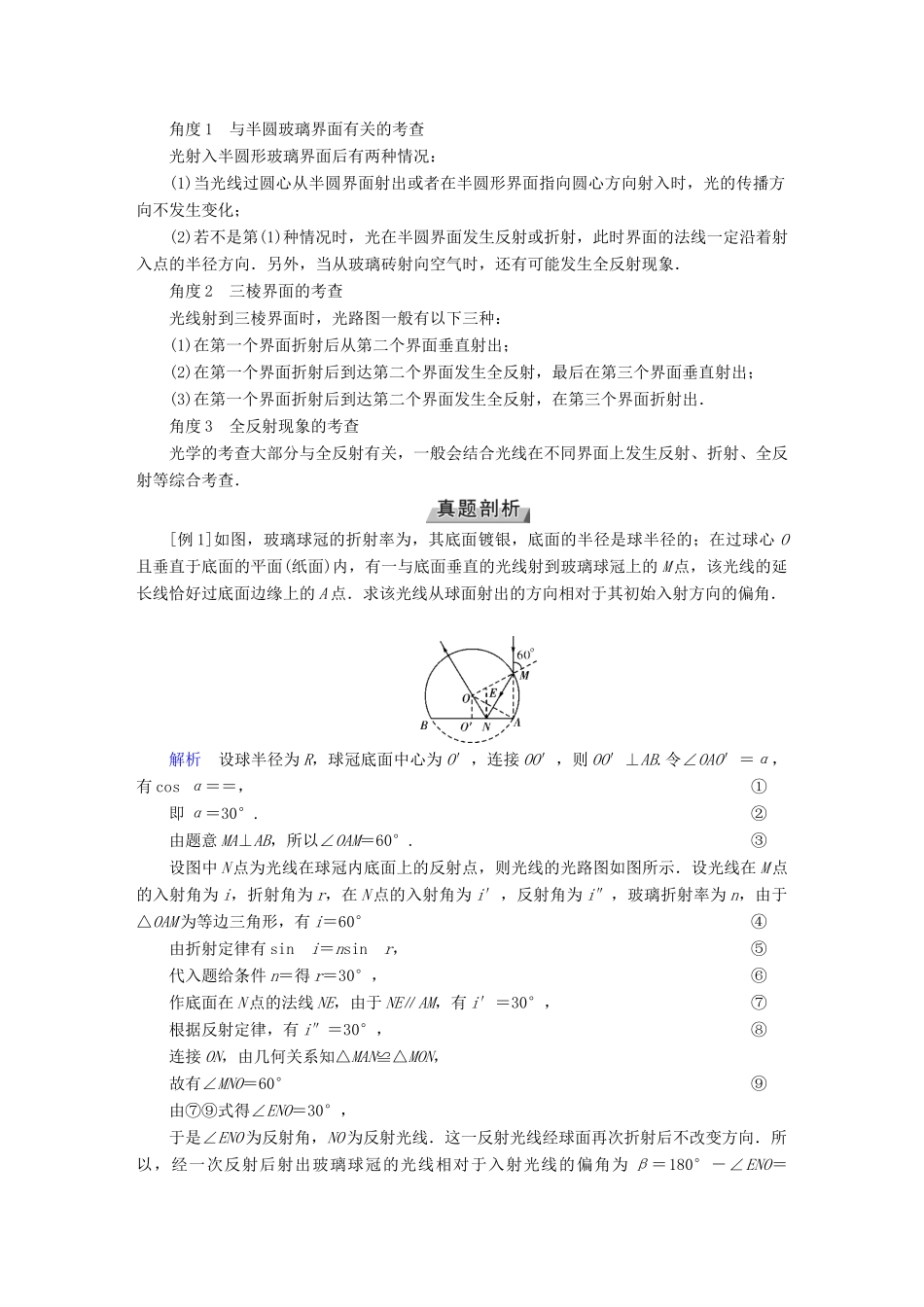 高考物理一轮复习 培优计划 高考必考题突破讲座（13）光的折射与全反射的解题策略学案-人教版高三全册物理学案_第2页