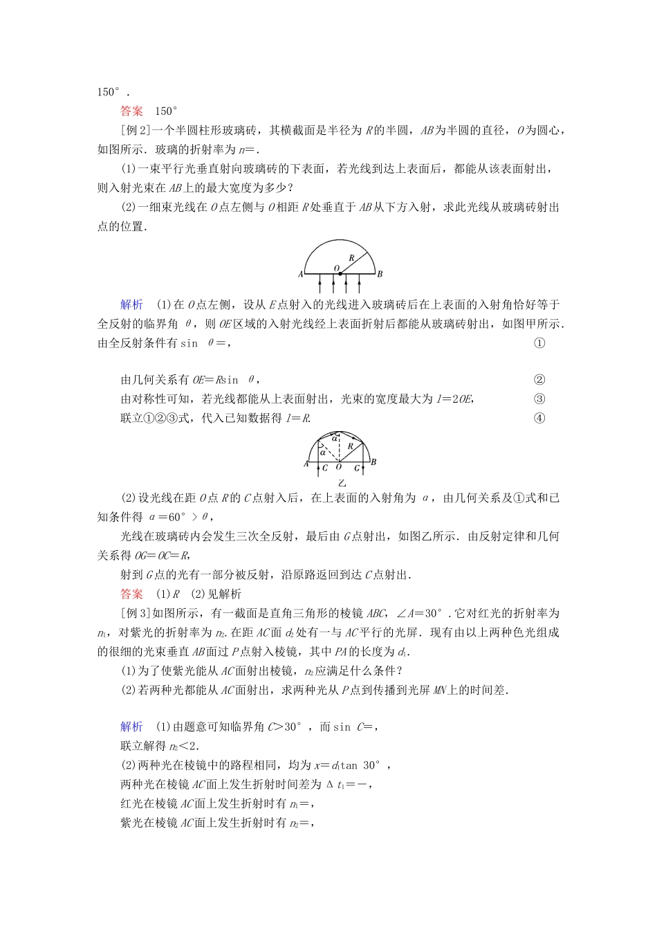 高考物理一轮复习 培优计划 高考必考题突破讲座（13）光的折射与全反射的解题策略学案-人教版高三全册物理学案_第3页