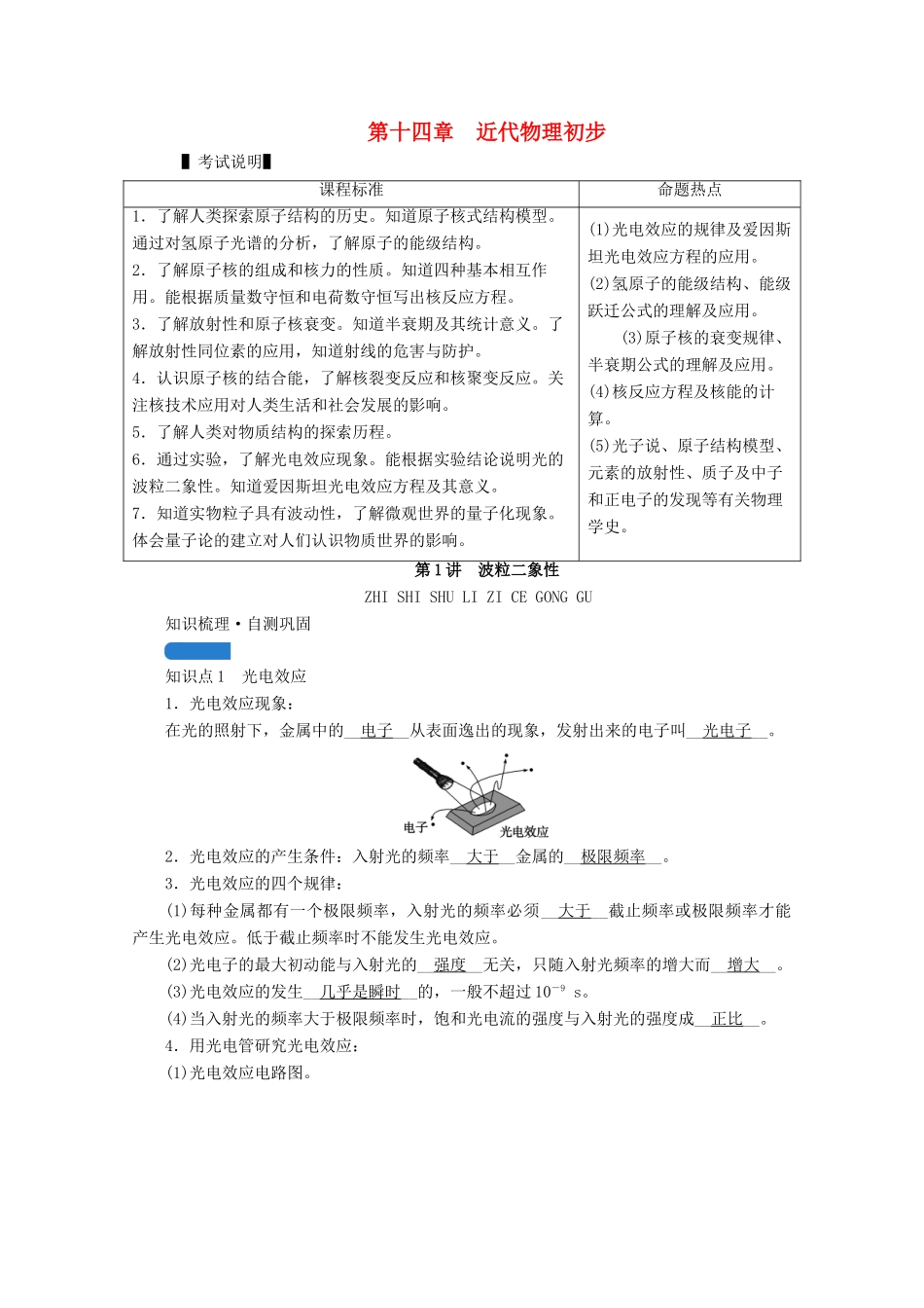 高考物理一轮复习 第十四章 近代物理初步 第1讲 波粒二象性学案 新人教版-新人教版高三全册物理学案_第1页