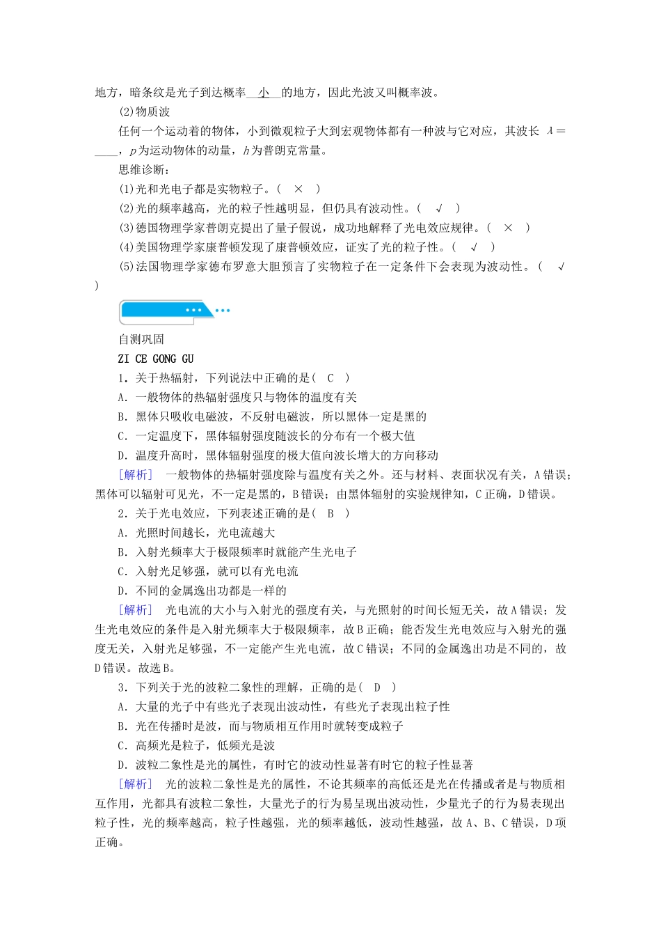 高考物理一轮复习 第十四章 近代物理初步 第1讲 波粒二象性学案 新人教版-新人教版高三全册物理学案_第3页