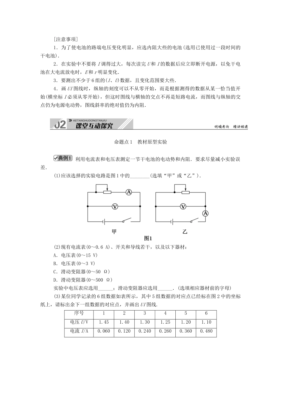 高考物理一轮复习 第八单元 实验十 测定电源的电动势和内阻学案 新人教版-新人教版高三全册物理学案_第2页