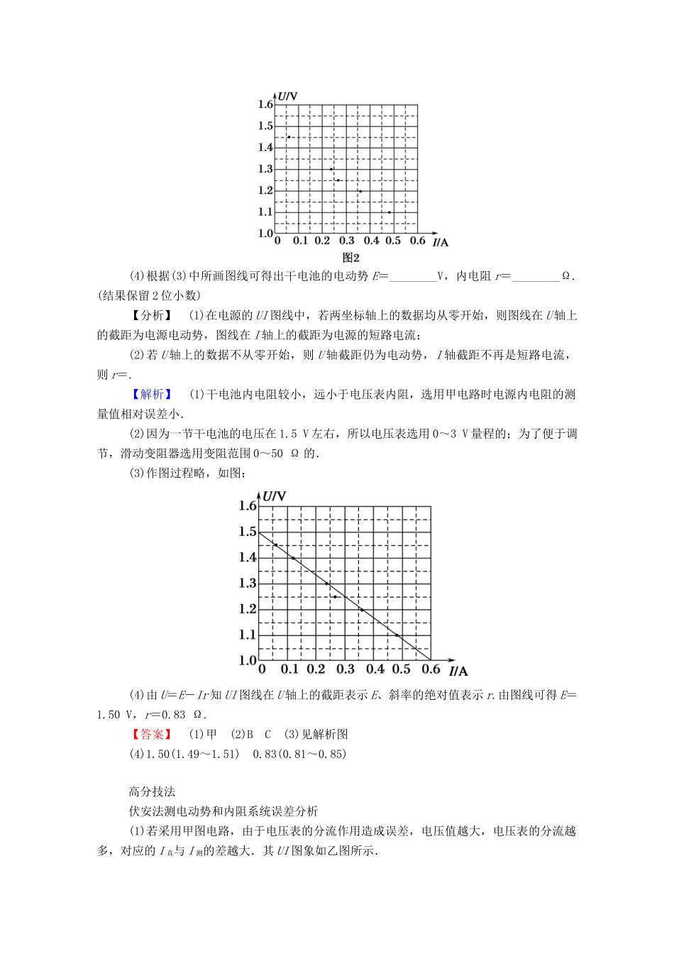 高考物理一轮复习 第八单元 实验十 测定电源的电动势和内阻学案 新人教版-新人教版高三全册物理学案_第3页