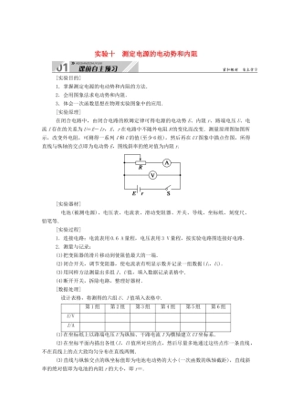高考物理一轮复习 第八单元 实验十 测定电源的电动势和内阻学案 新人教版-新人教版高三全册物理学案
