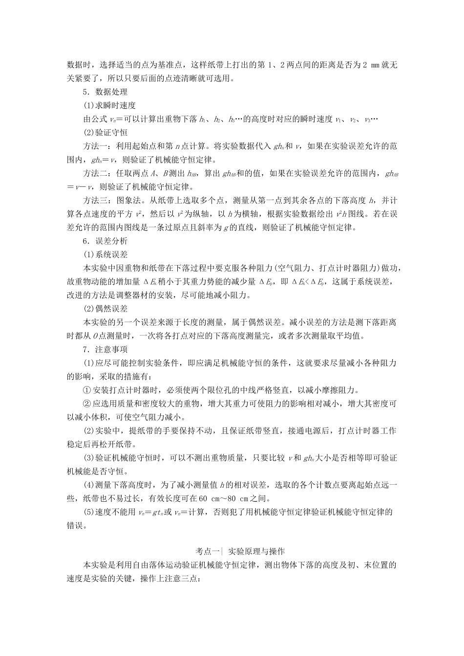高考物理一轮复习 第5章 实验6 验证机械能守恒定律教学案 新人教版-新人教版高三全册物理教学案_第2页