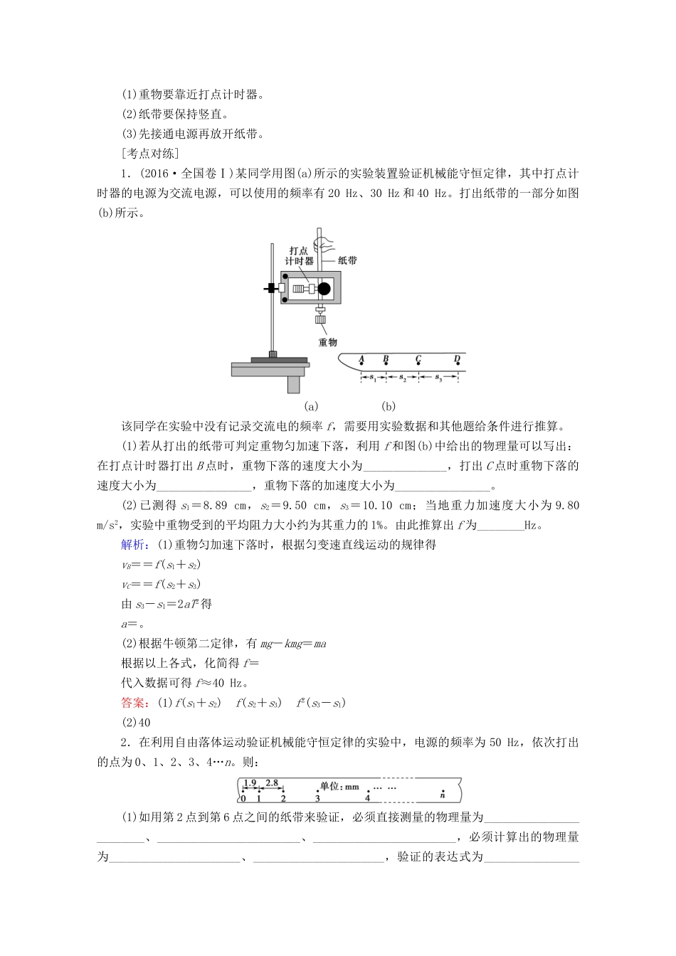 高考物理一轮复习 第5章 实验6 验证机械能守恒定律教学案 新人教版-新人教版高三全册物理教学案_第3页