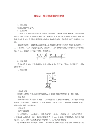 高考物理一轮复习 第5章 实验6 验证机械能守恒定律教学案 新人教版-新人教版高三全册物理教学案
