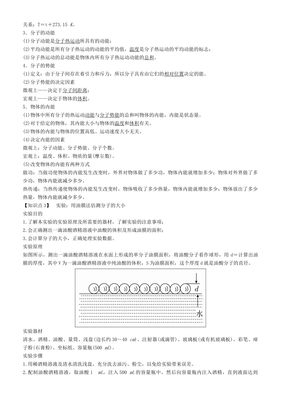 高考物理一轮复习 第十四章 热学 第1讲 分子动理论 内能学案-人教版高三全册物理学案_第2页