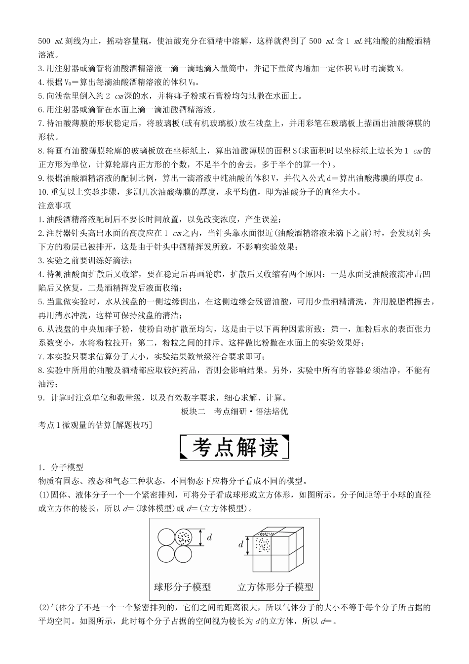 高考物理一轮复习 第十四章 热学 第1讲 分子动理论 内能学案-人教版高三全册物理学案_第3页