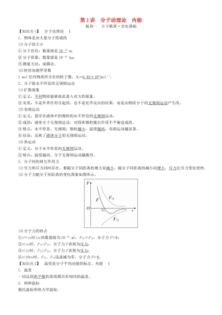 高考物理一轮复习 第十四章 热学 第1讲 分子动理论 内能学案-人教版高三全册物理学案