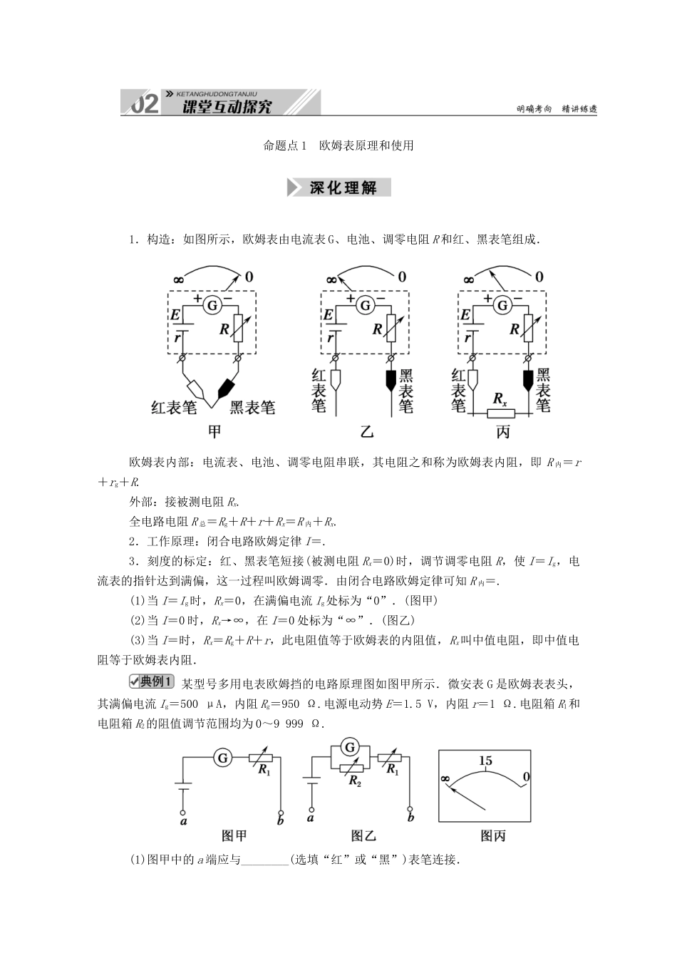 高考物理一轮复习 第八单元 实验十一 练习使用多用电表学案 新人教版-新人教版高三全册物理学案_第3页