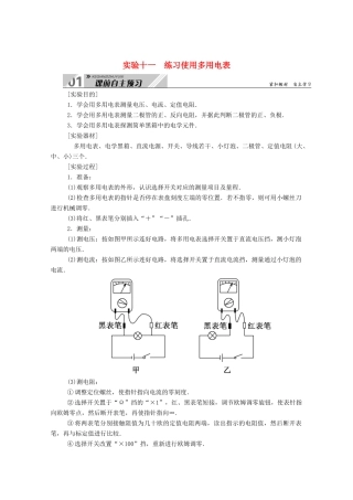 高考物理一轮复习 第八单元 实验十一 练习使用多用电表学案 新人教版-新人教版高三全册物理学案
