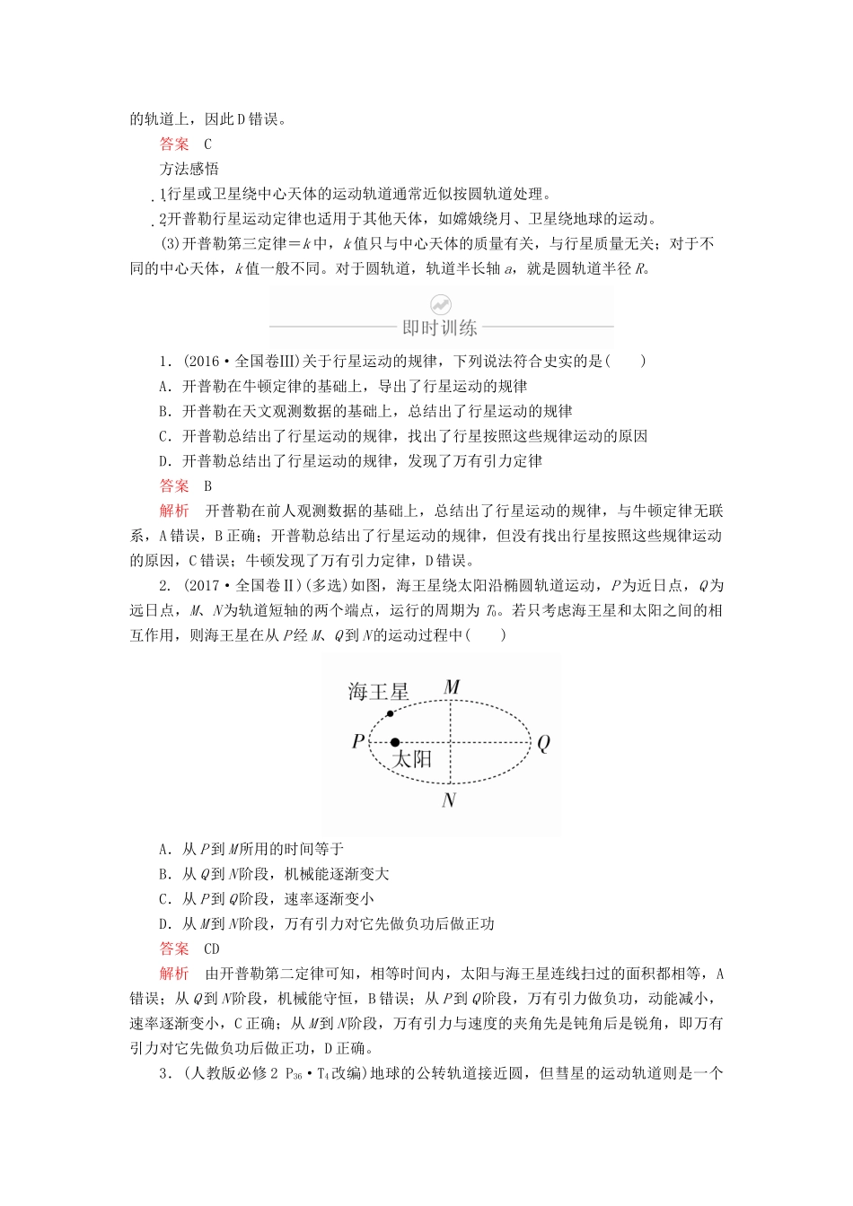 高考物理一轮复习 第5章 天体运动 第22讲 万有引力定律及其应用学案（含解析）-人教版高三全册物理学案_第3页