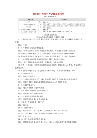 高考物理一轮复习 第5章 天体运动 第22讲 万有引力定律及其应用学案（含解析）-人教版高三全册物理学案