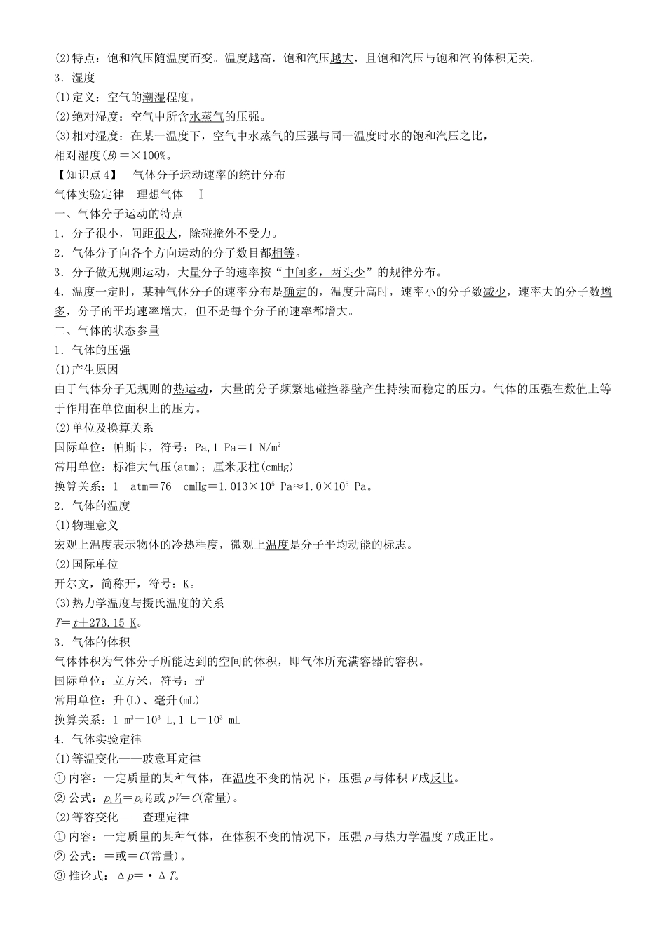 高考物理一轮复习 第十四章 热学 第2讲 固体、液体与气体学案-人教版高三全册物理学案_第2页