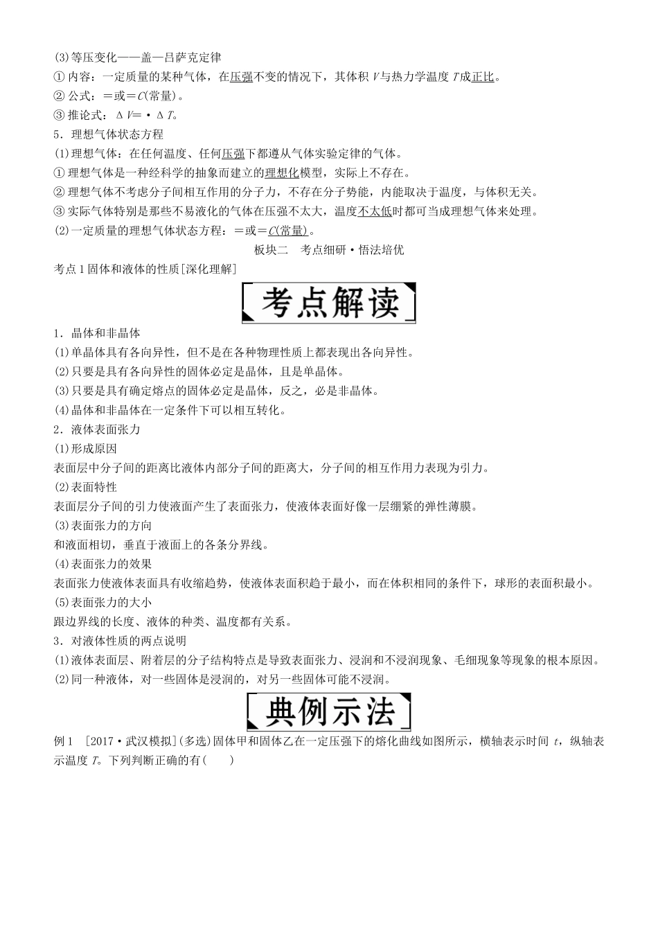 高考物理一轮复习 第十四章 热学 第2讲 固体、液体与气体学案-人教版高三全册物理学案_第3页
