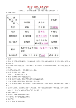 高考物理一轮复习 第十四章 热学 第2讲 固体、液体与气体学案-人教版高三全册物理学案