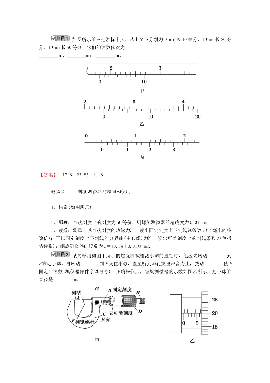 高考物理一轮复习 第八单元 专题七 电学实验基础学案 新人教版-新人教版高三全册物理学案_第2页