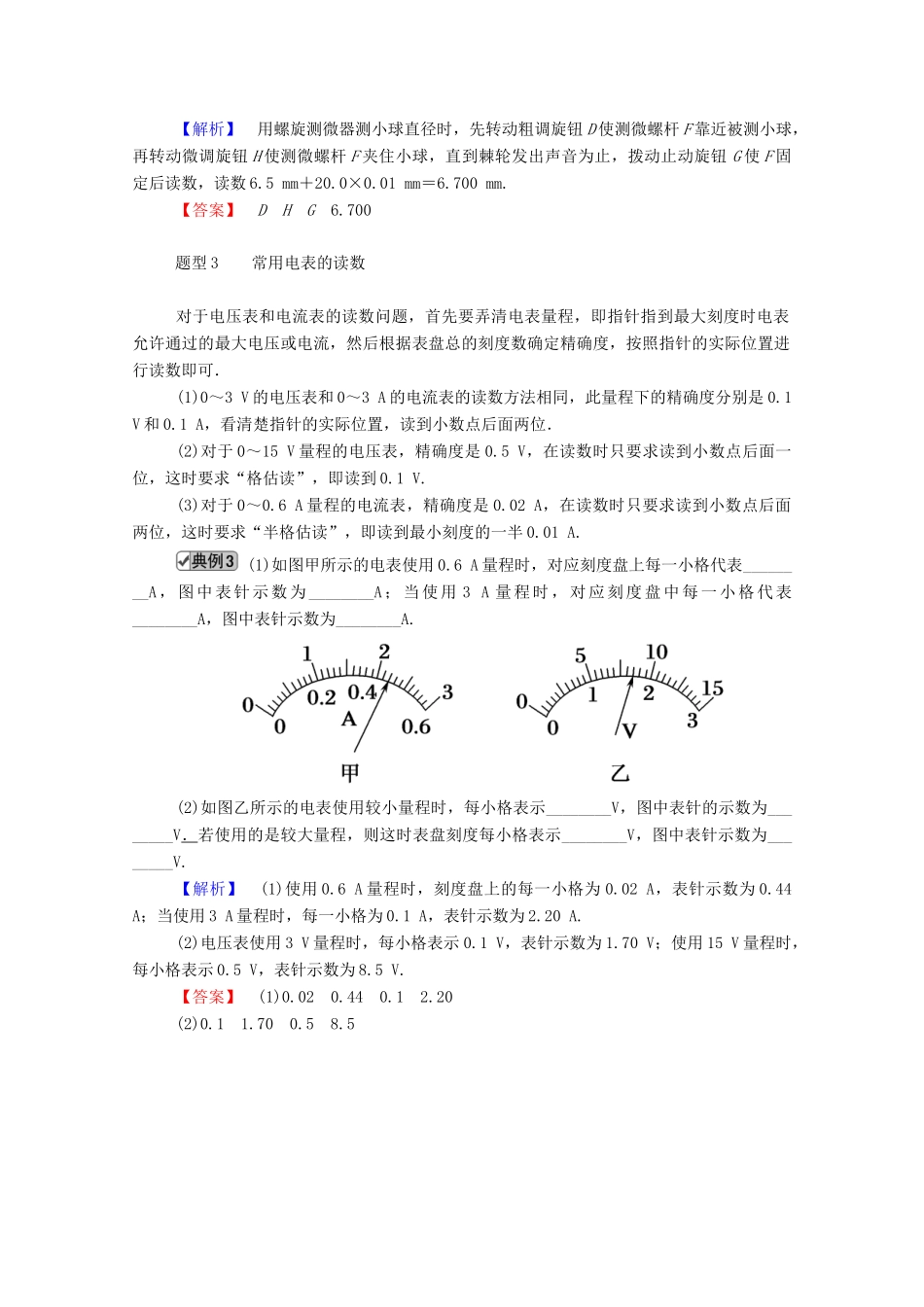 高考物理一轮复习 第八单元 专题七 电学实验基础学案 新人教版-新人教版高三全册物理学案_第3页