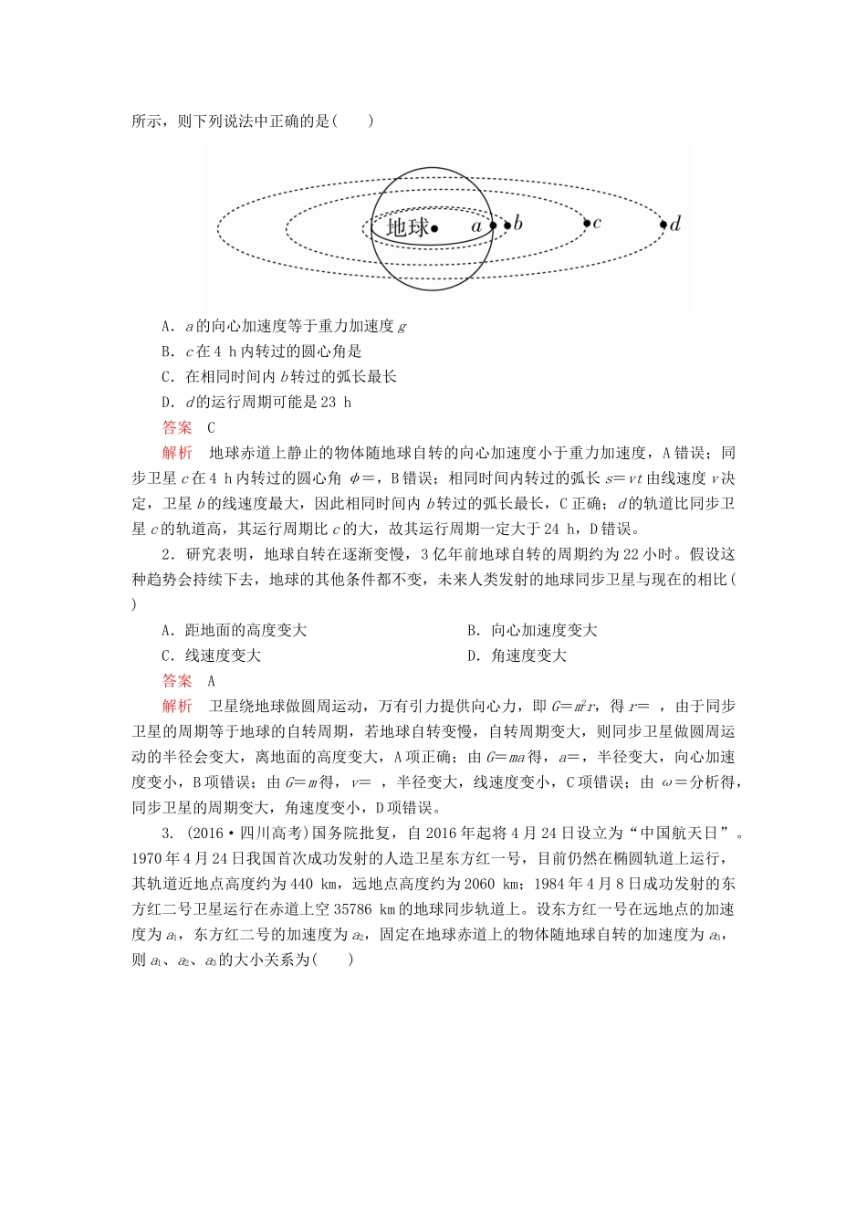 高考物理一轮复习 第5章 天体运动 第23讲 天体运动的热点问题学案（含解析）-人教版高三全册物理学案_第2页