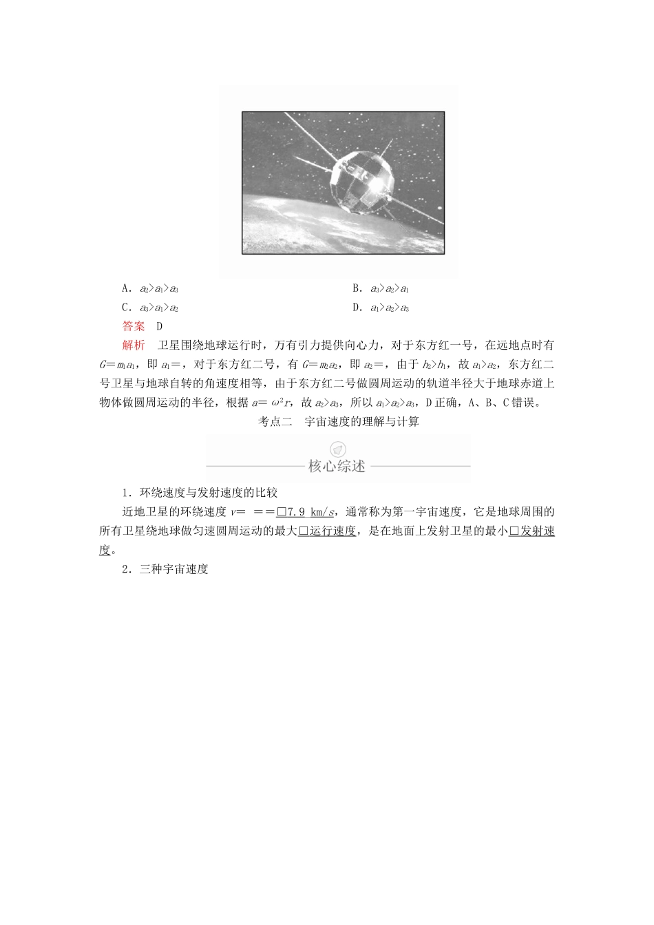 高考物理一轮复习 第5章 天体运动 第23讲 天体运动的热点问题学案（含解析）-人教版高三全册物理学案_第3页