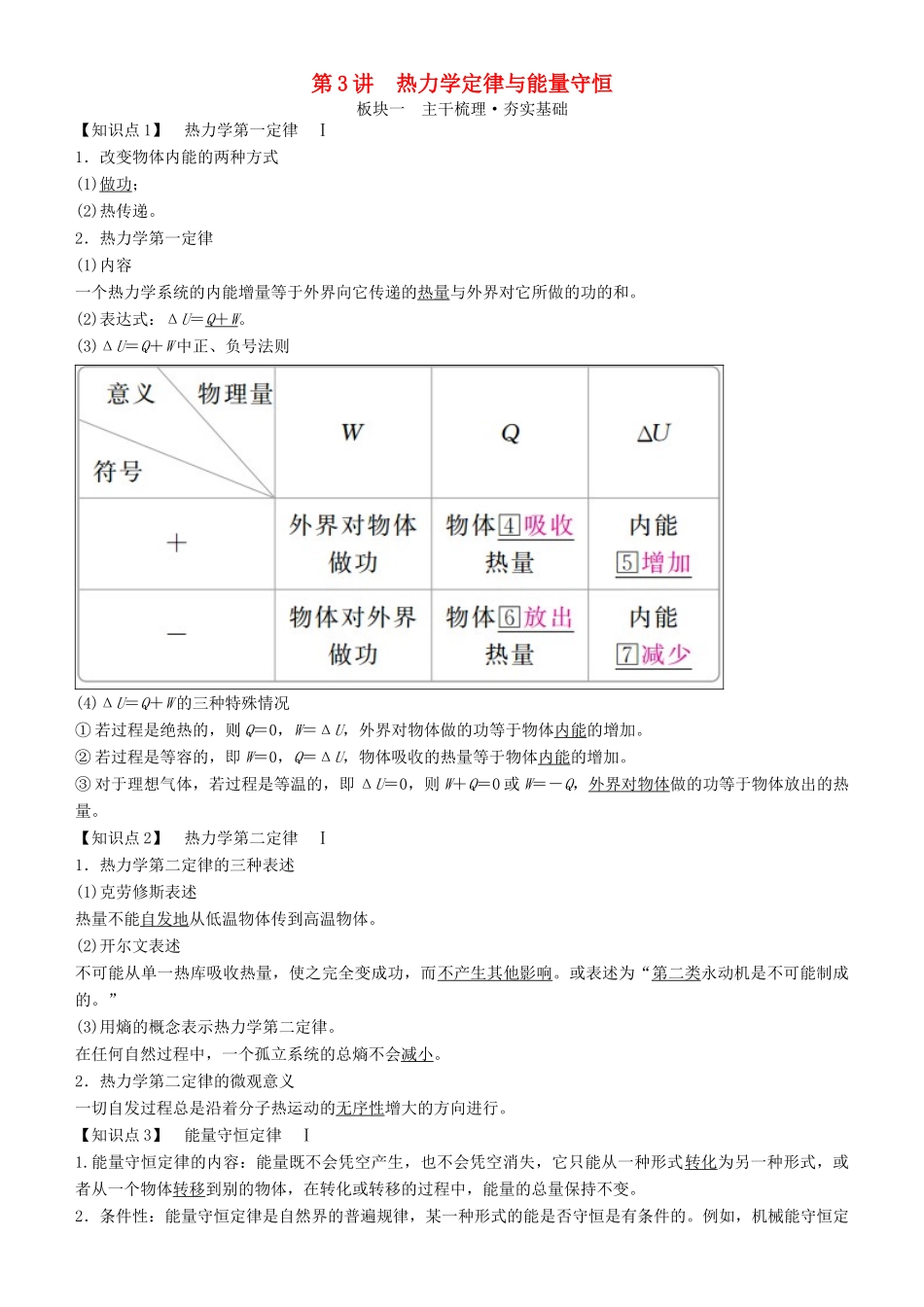 高考物理一轮复习 第十四章 热学 第3讲 热力学定律与能量守恒学案-人教版高三全册物理学案_第1页