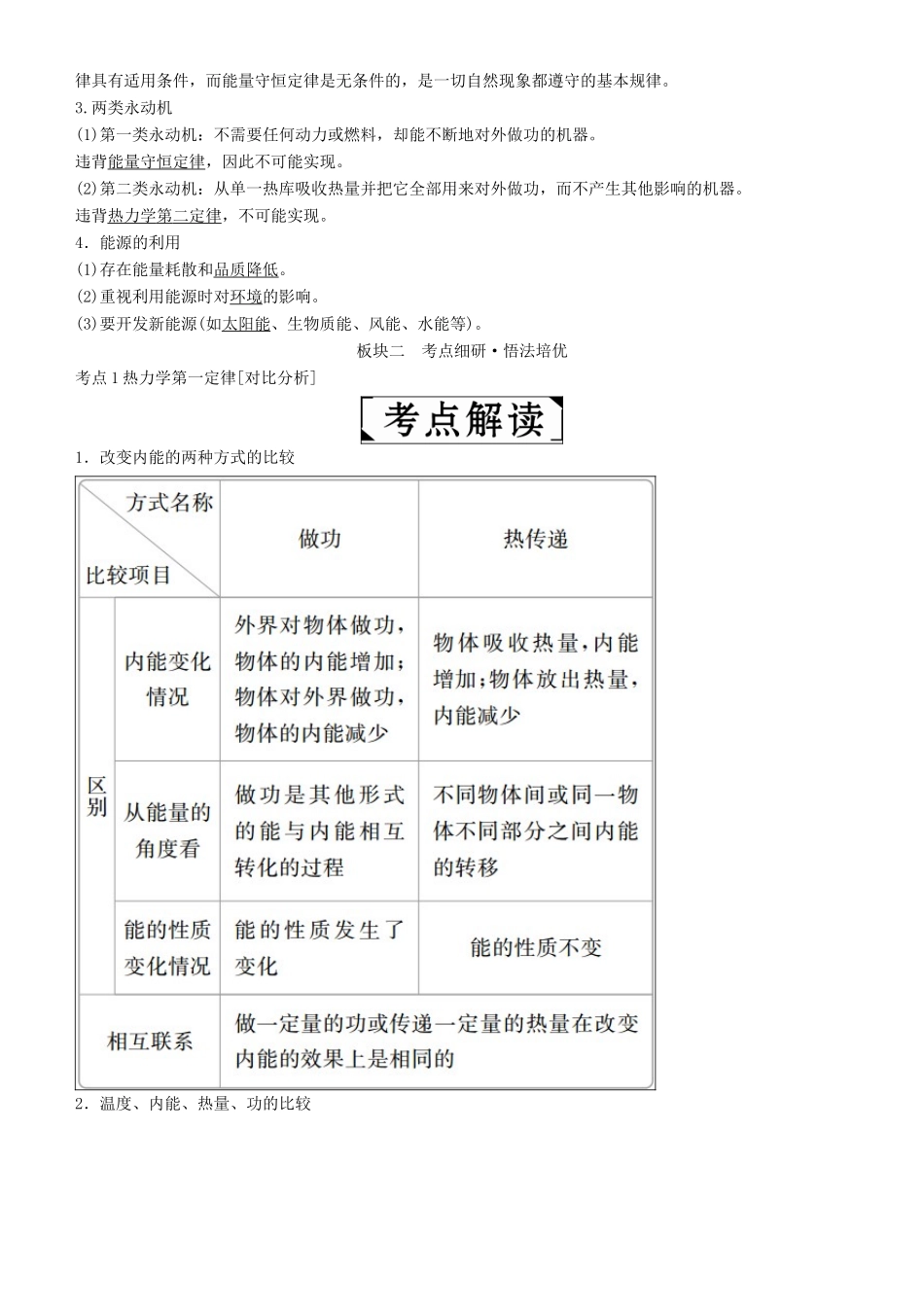 高考物理一轮复习 第十四章 热学 第3讲 热力学定律与能量守恒学案-人教版高三全册物理学案_第2页