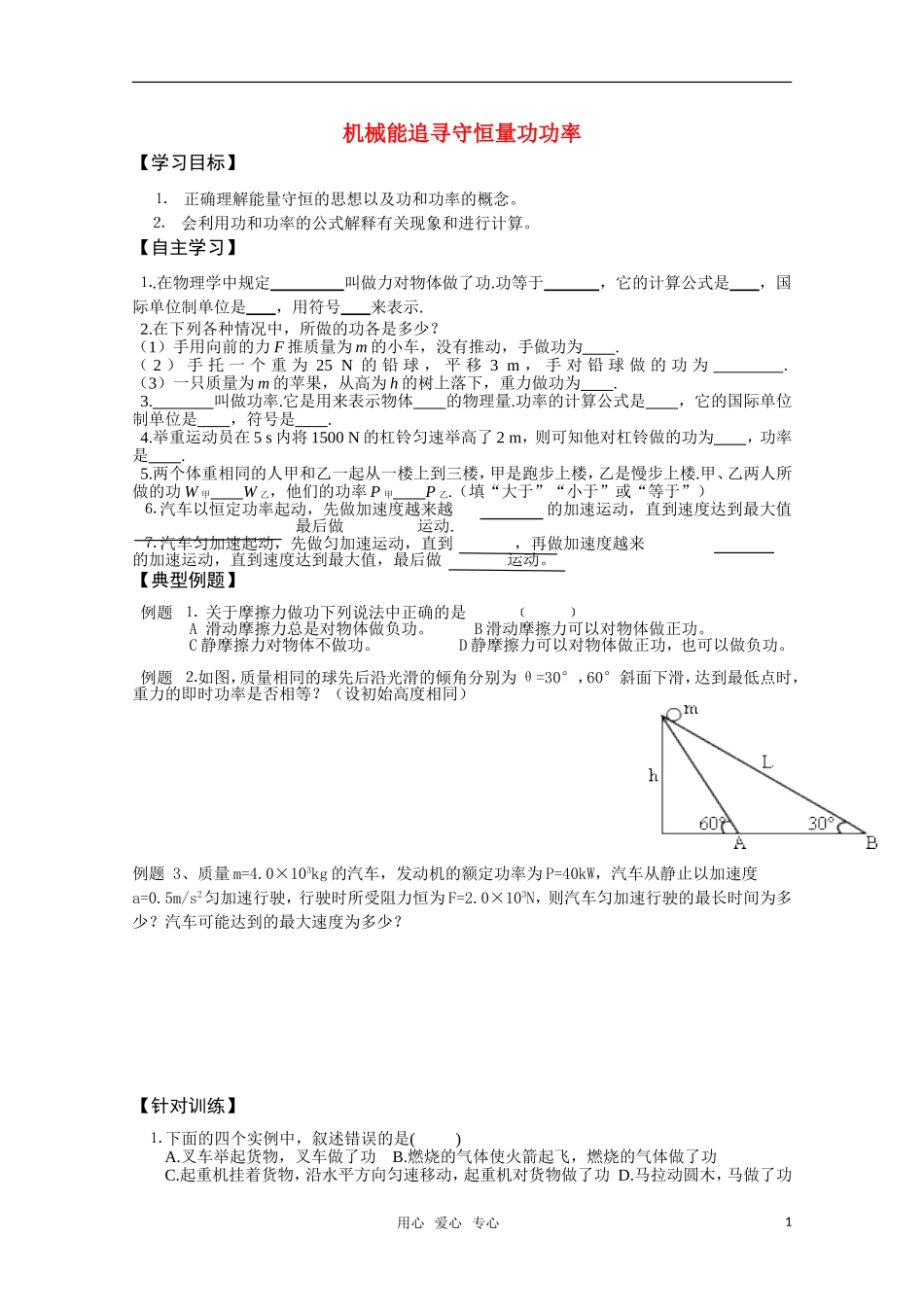 高考物理一轮复习 第6讲机械能及其守恒定律学案_第1页