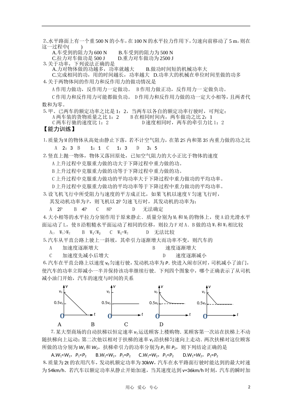 高考物理一轮复习 第6讲机械能及其守恒定律学案_第2页