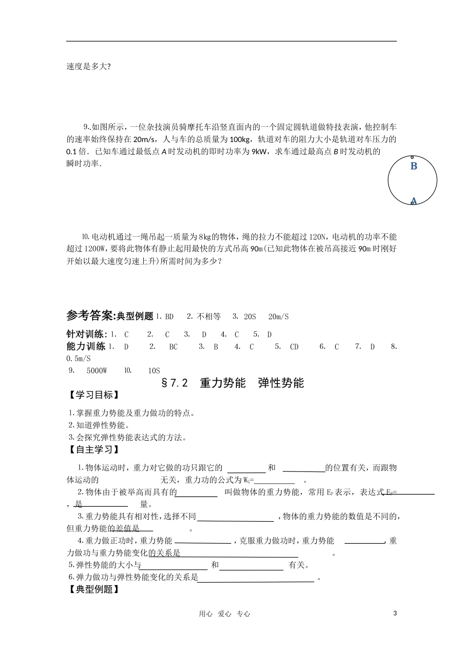 高考物理一轮复习 第6讲机械能及其守恒定律学案_第3页