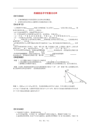 高考物理一轮复习 第6讲机械能及其守恒定律学案