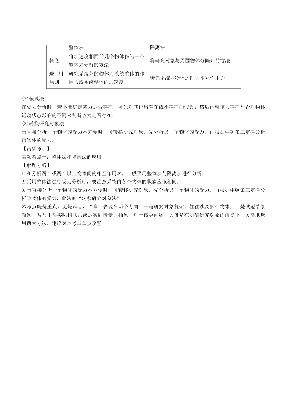 高考物理二轮复习 核心考点总动员 专题01 力与物体的平衡学案-人教版高三全册物理学案_第3页