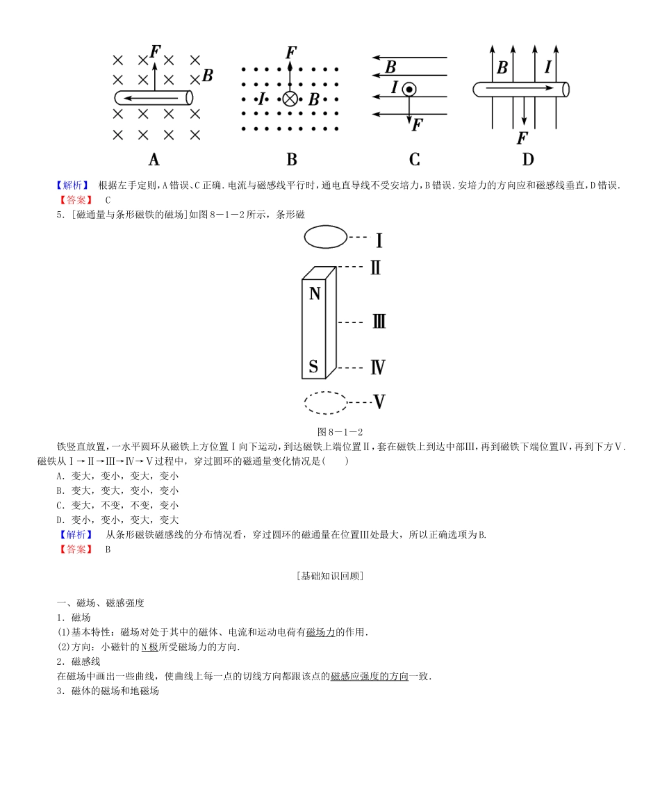 高考物理一轮复习 第八章 磁场基础学案-人教版高三全册物理学案_第2页