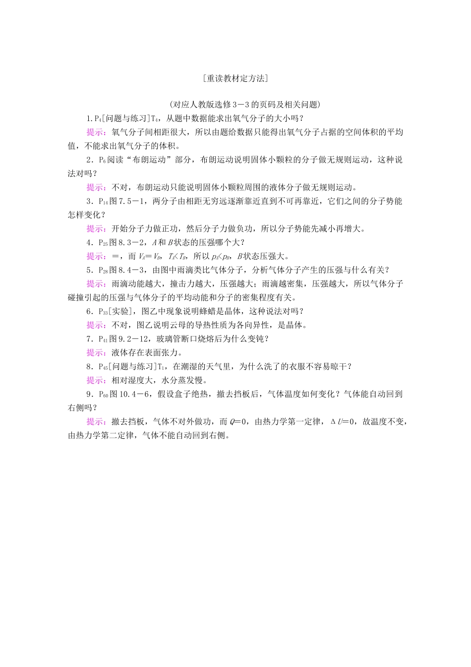 高考物理一轮复习 第十四章 选修3-3 第60讲 分子动理论 内能教学案 新人教版-新人教版高三选修3-3物理教学案_第2页