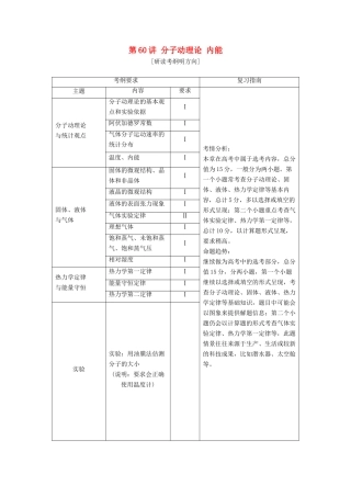 高考物理一轮复习 第十四章 选修3-3 第60讲 分子动理论 内能教学案 新人教版-新人教版高三选修3-3物理教学案