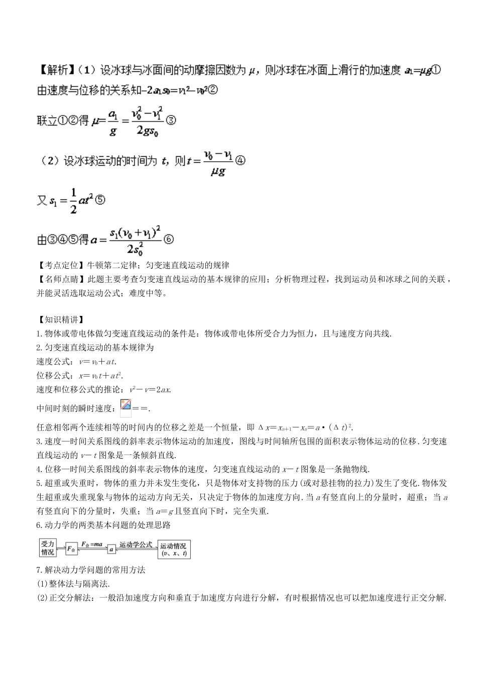 高考物理二轮复习 核心考点总动员 专题02 牛顿运动定律学案-人教版高三全册物理学案_第2页