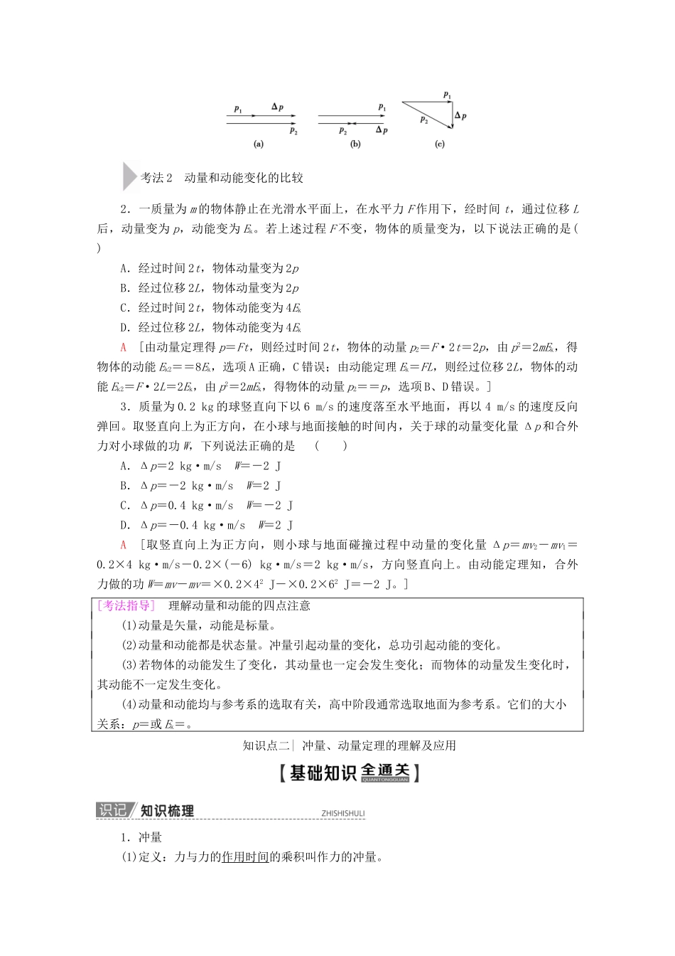 高考物理一轮复习 第6章 第1节 动量和动量定理教学案 新人教版-新人教版高三全册物理教学案_第2页