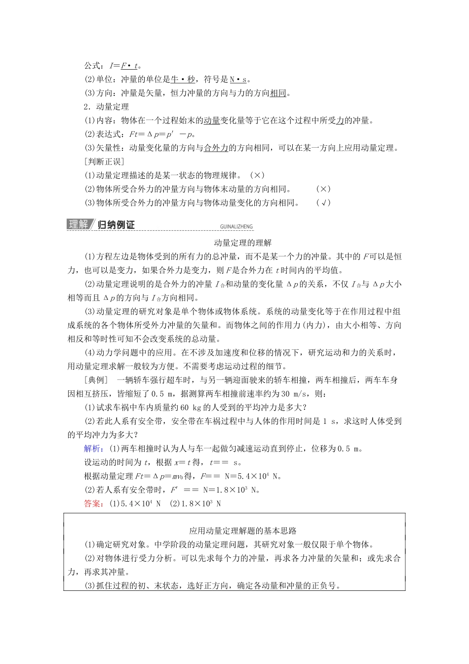高考物理一轮复习 第6章 第1节 动量和动量定理教学案 新人教版-新人教版高三全册物理教学案_第3页