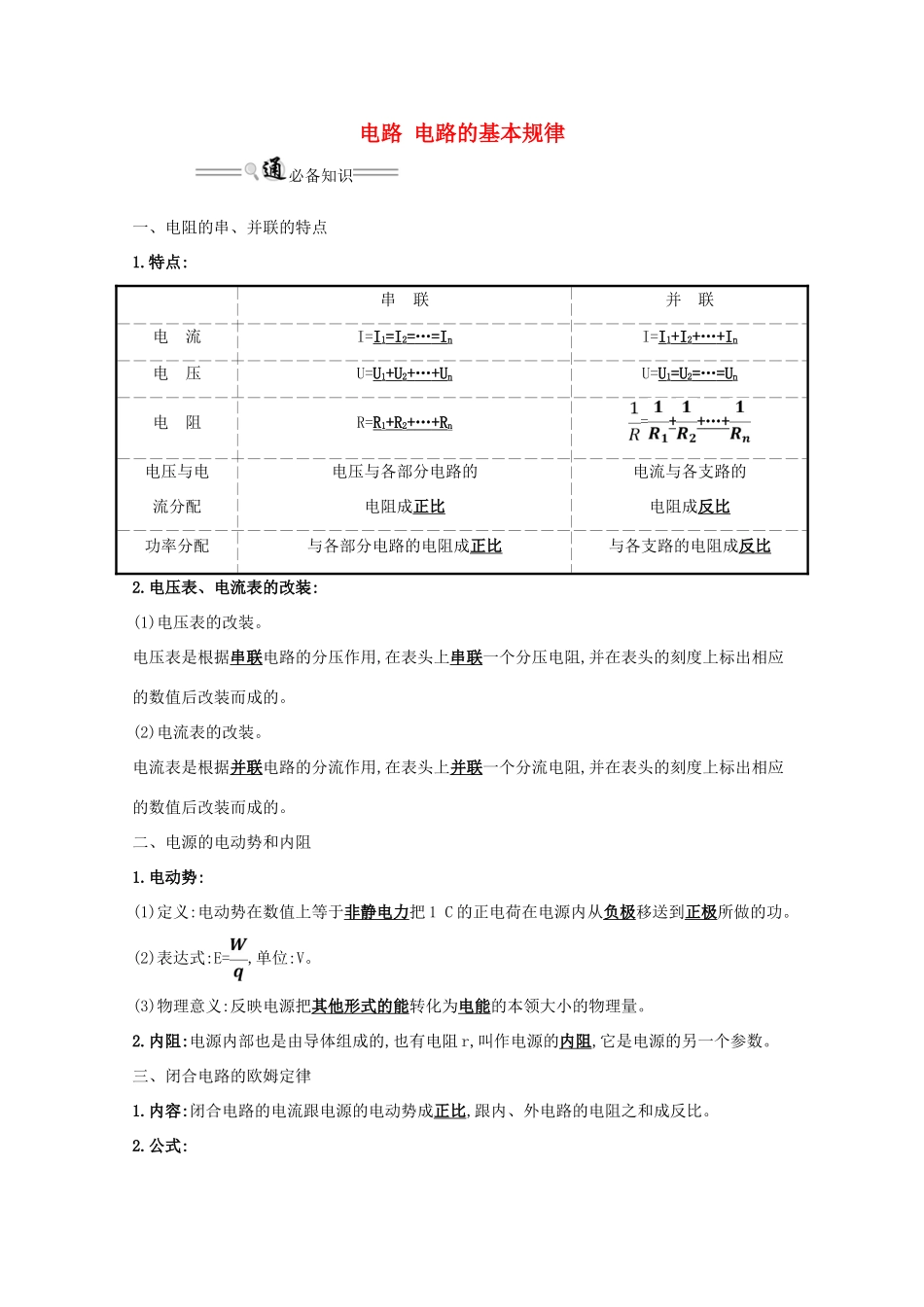 高考物理一轮复习 第八章 电路 2 电路 电路的基本规律学案-人教版高三全册物理学案_第1页