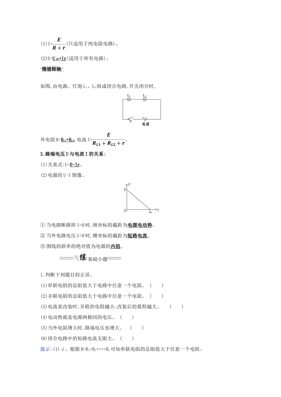 高考物理一轮复习 第八章 电路 2 电路 电路的基本规律学案-人教版高三全册物理学案_第2页