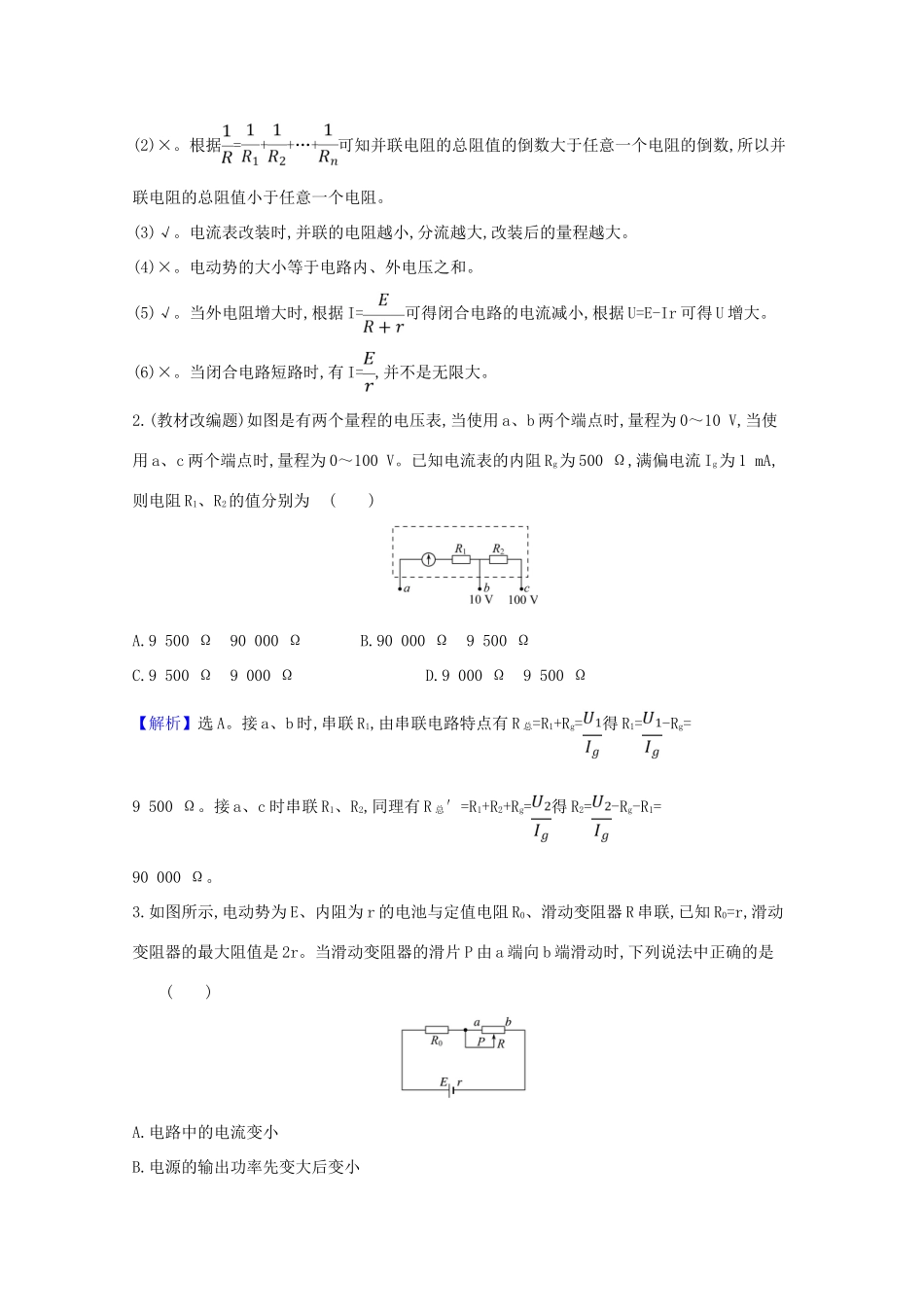 高考物理一轮复习 第八章 电路 2 电路 电路的基本规律学案-人教版高三全册物理学案_第3页