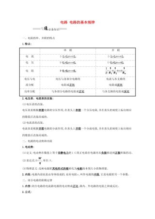 高考物理一轮复习 第八章 电路 2 电路 电路的基本规律学案-人教版高三全册物理学案