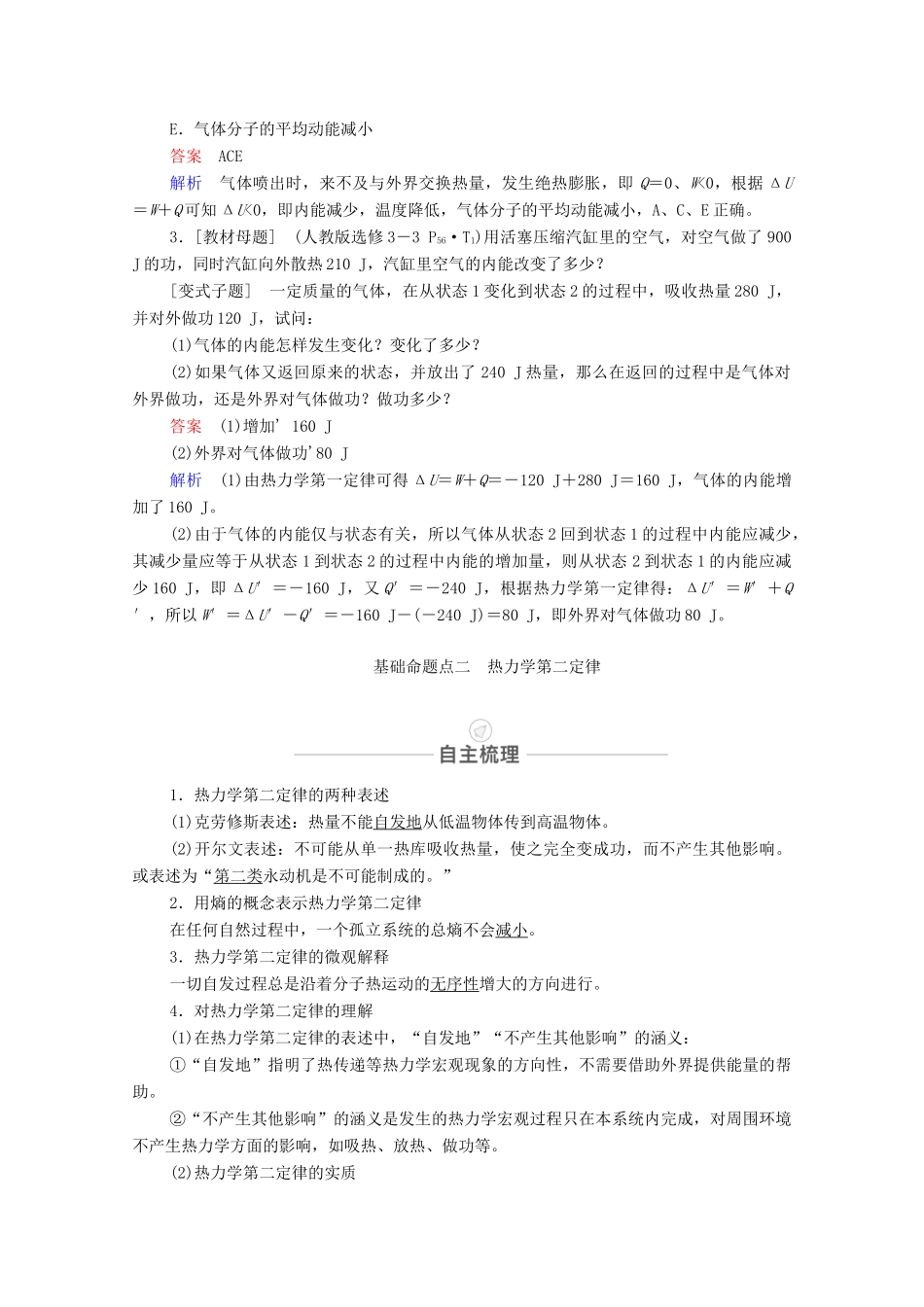 高考物理一轮复习 第十四章 选修3-3 第62讲 热力学定律教学案 新人教版-新人教版高三选修3-3物理教学案_第2页