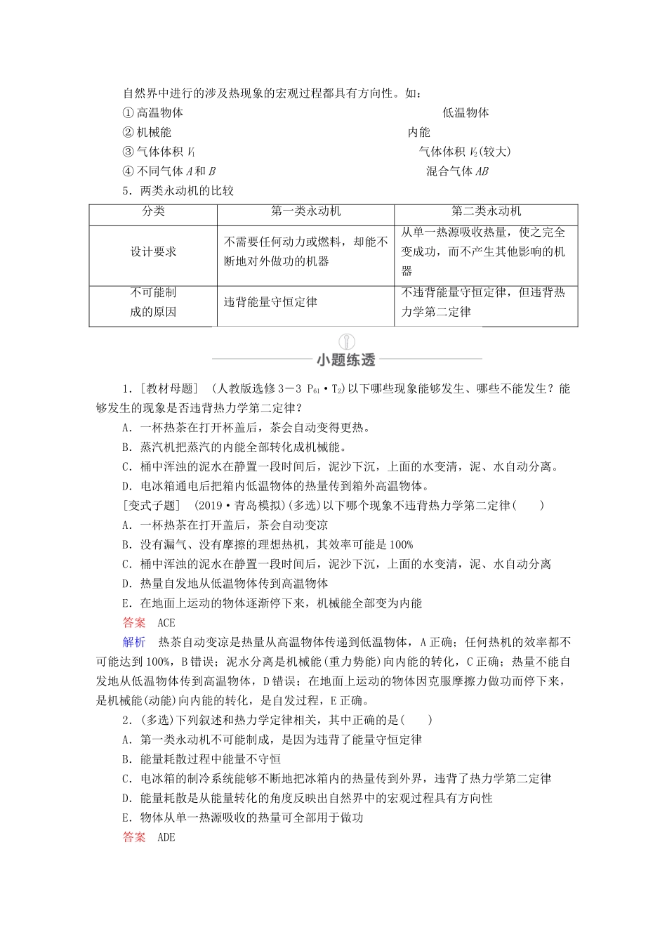高考物理一轮复习 第十四章 选修3-3 第62讲 热力学定律教学案 新人教版-新人教版高三选修3-3物理教学案_第3页
