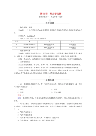 高考物理一轮复习 第十四章 选修3-3 第62讲 热力学定律教学案 新人教版-新人教版高三选修3-3物理教学案