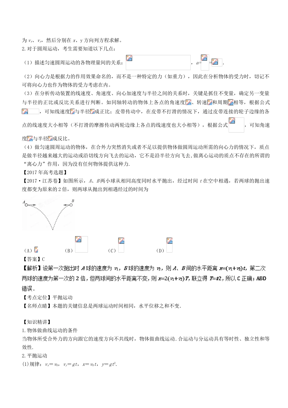 高考物理二轮复习 核心考点总动员 专题03 平抛运动与圆周运动学案-人教版高三全册物理学案_第2页