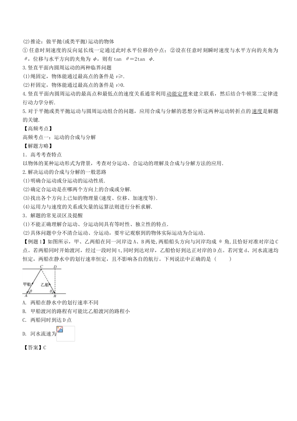 高考物理二轮复习 核心考点总动员 专题03 平抛运动与圆周运动学案-人教版高三全册物理学案_第3页