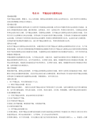 高考物理二轮复习 核心考点总动员 专题03 平抛运动与圆周运动学案-人教版高三全册物理学案