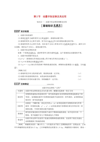 高考物理一轮复习 第6章 第2节 动量守恒定律及其应用教学案 新人教版-新人教版高三全册物理教学案