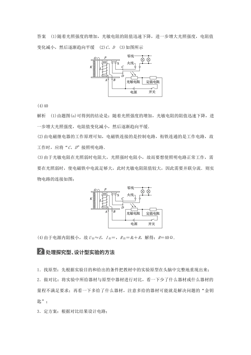 高考物理一轮复习 第八章 恒定电流 本章学科素养提升学案作业（含解析）新人教版-新人教版高三全册物理学案_第2页