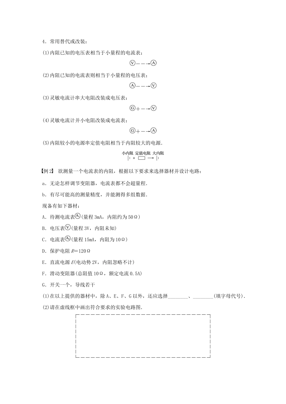 高考物理一轮复习 第八章 恒定电流 本章学科素养提升学案作业（含解析）新人教版-新人教版高三全册物理学案_第3页